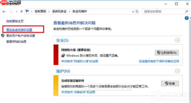 Win10系统怎么彻底关闭windows安全中心？