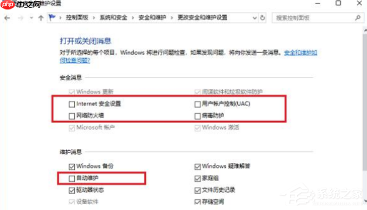 Win10系统怎么彻底关闭windows安全中心？