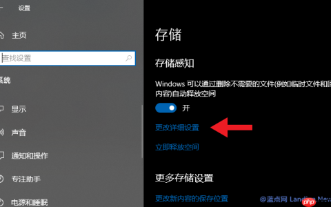 Win10存储感知配置防止意外删除下载文件