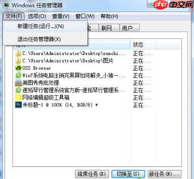 Win7旗舰版注销时出现黑屏怎么解决?