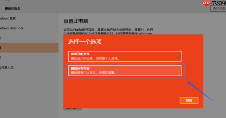 教你win10重置此电脑的具体操作步骤