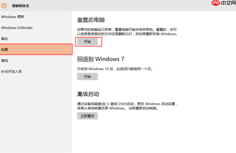 教你win10重置此电脑的具体操作步骤
