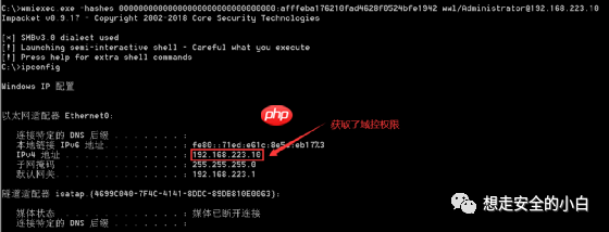 PTH(Pass The Hash)哈希传递攻击手法与防范