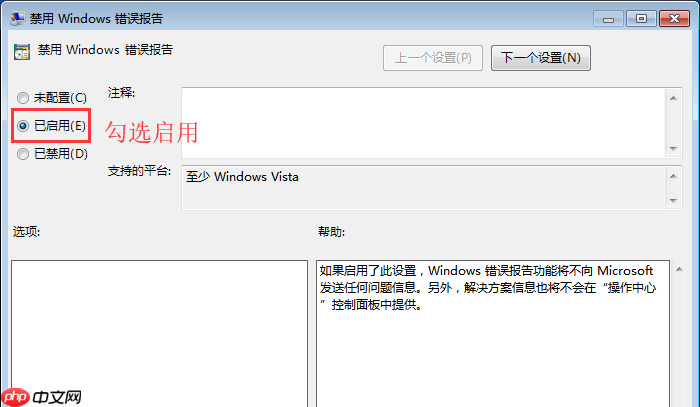 win7系统禁用windows错误报告的方法