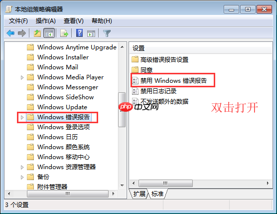 win7系统禁用windows错误报告的方法