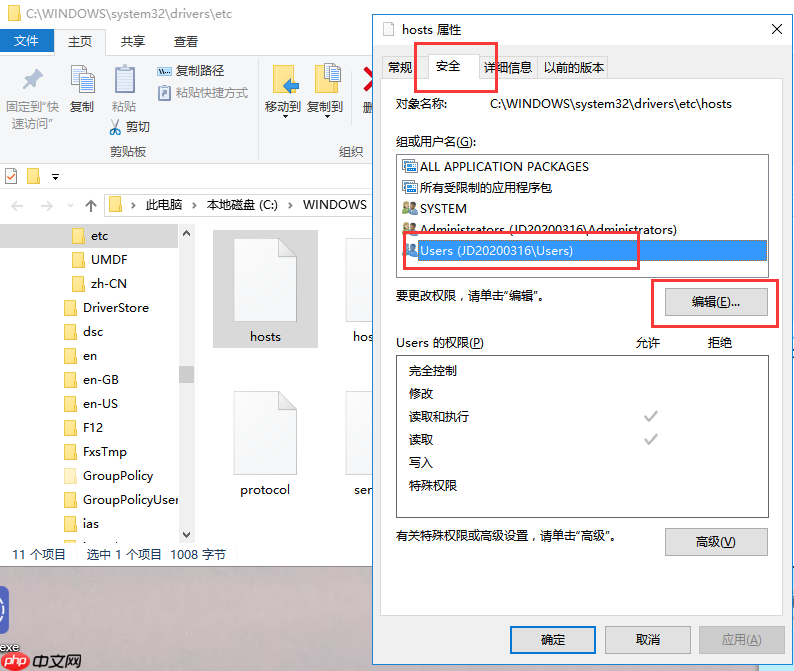 如何修改电脑中的hosts文件