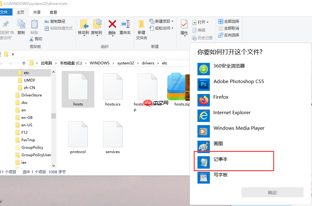 如何修改电脑中的hosts文件