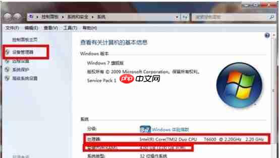 Win7如何查看电脑配置?