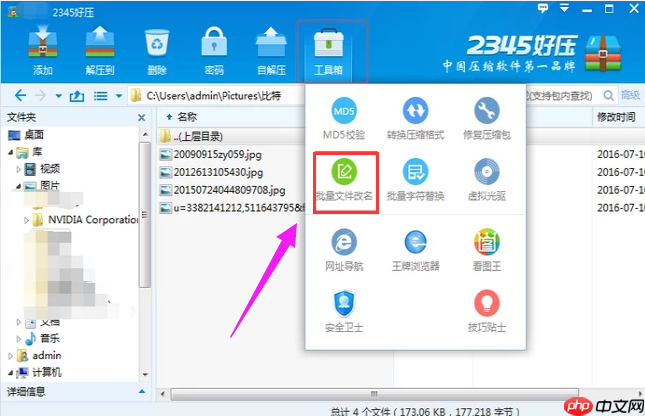 Win7系统如何批量修改文件名称?