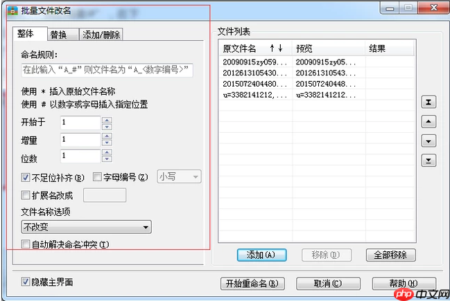 Win7系统如何批量修改文件名称?