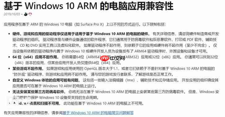 Surface Pro X运行Win10 on ARM有哪些限制？