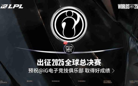 复刻1557？iG锁定LPL四号种子晋级S15首战对决T1!