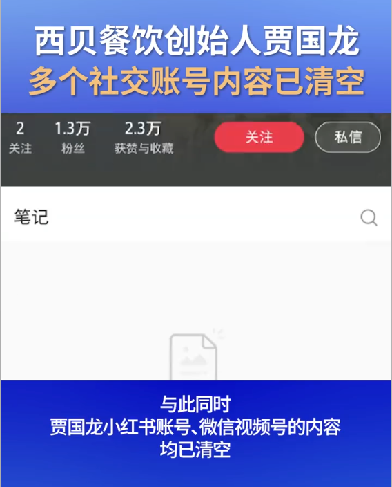 贾国龙多个社交账号内容已清空是怎么回事？详情介绍 - 创想鸟
