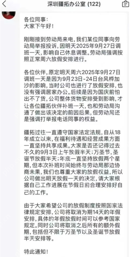 深圳一公司因台风天调班遭员工举报,取消补班后公司反手取消14天年假 - 创想鸟