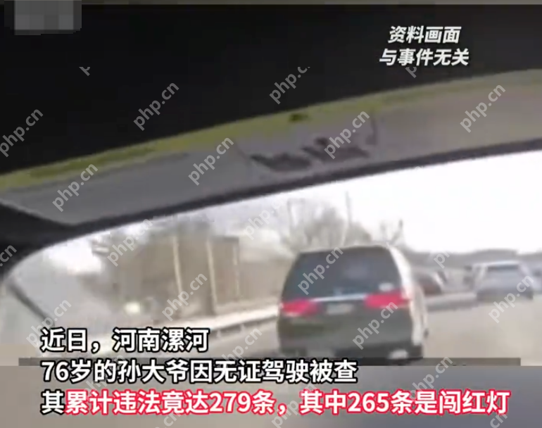 76岁大爷无证驾驶闯红灯265次 声称不知要考驾照 - 创想鸟