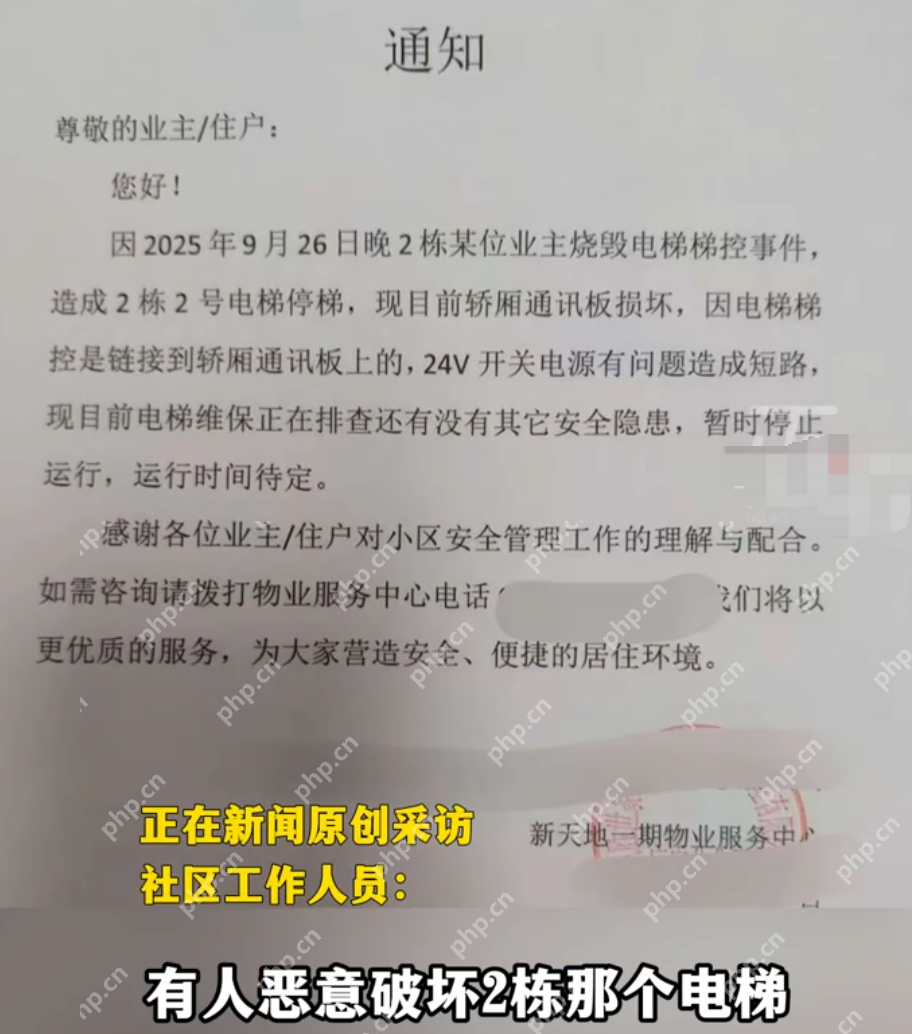 男子火烤梯控致电梯停运 各方回应:已立案调查,正维修 - 创想鸟