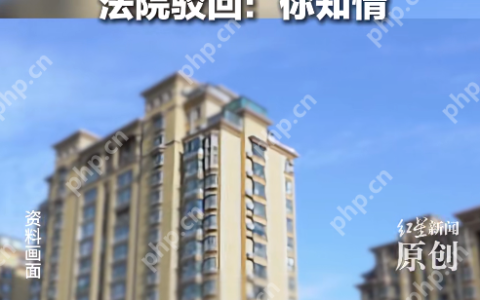 上海“凶宅”连环诉讼案宣判：男子杀妻后自尽，第三任房主索赔被驳回