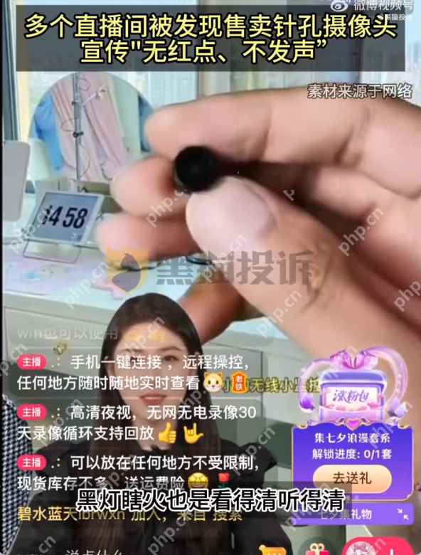 多个直播间售卖针孔摄像头 宣传无红点不发声 - 创想鸟