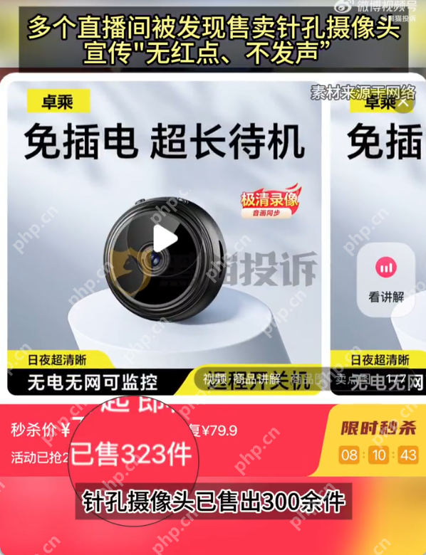 多个直播间售卖针孔摄像头 宣传无红点不发声 - 创想鸟