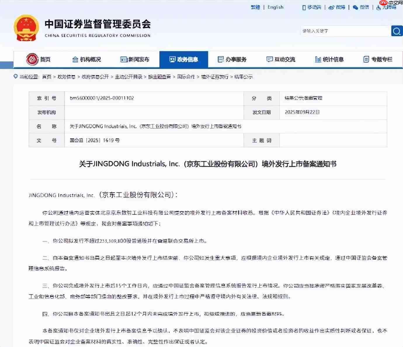 上市之路“一波三折”,京东工业离招股书再次失效仅剩4天!