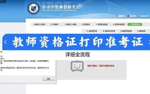 2025下半年教资报名入口_中小学教师资格考试官网