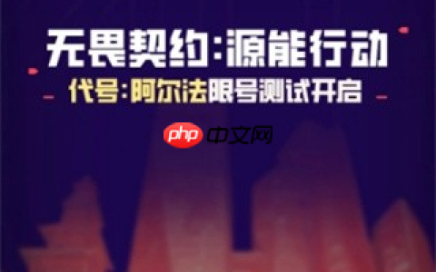 无畏契约源能行动内测资格怎么获得 无畏契约源能行动测试资格获取攻略