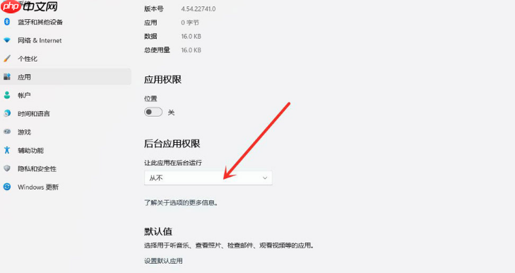 Win11后台应用怎么禁用?Win11禁用后台应用的技巧