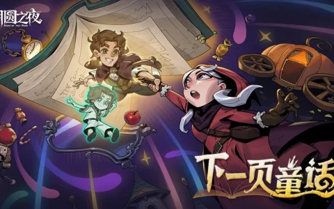 月圆之夜全新S9赛季下一页童话更新内容一览