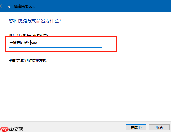 如何一键关闭电脑的所有程序