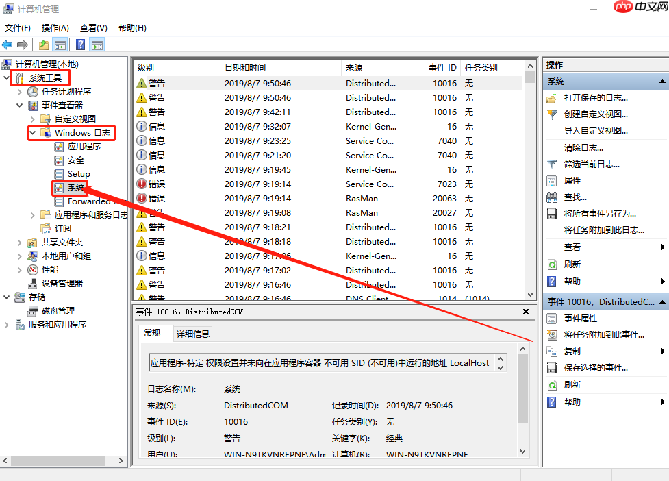 win10系统事件查看的操作方法