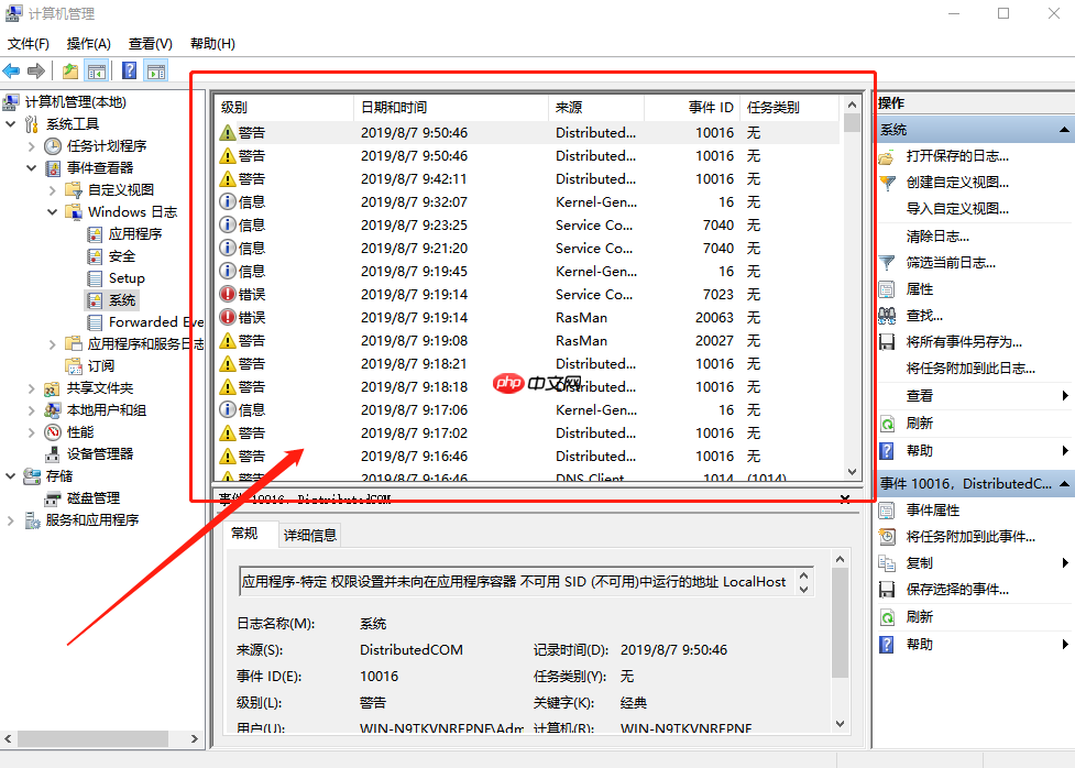 win10系统事件查看的操作方法