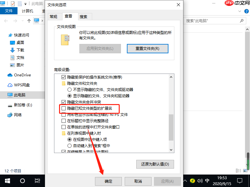怎么让win10文件显示后缀名
