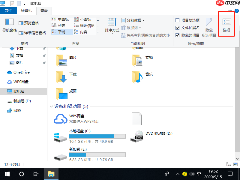 怎么让win10文件显示后缀名