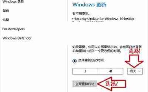 Win10系统手动选择重新启动时间的方法