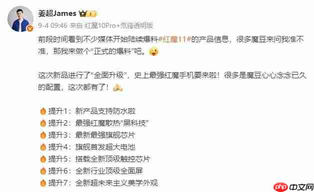 红魔新品发布会定档 10 月 17 日,手机、平板齐亮相