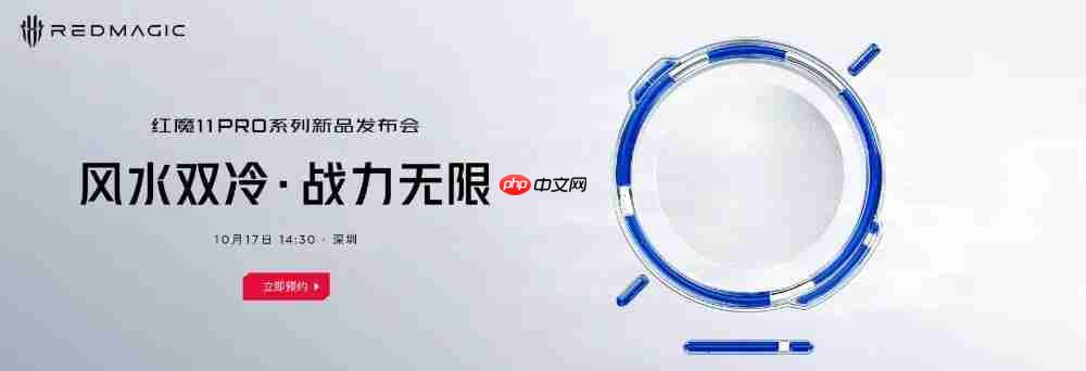 红魔新品发布会定档 10 月 17 日,手机、平板齐亮相