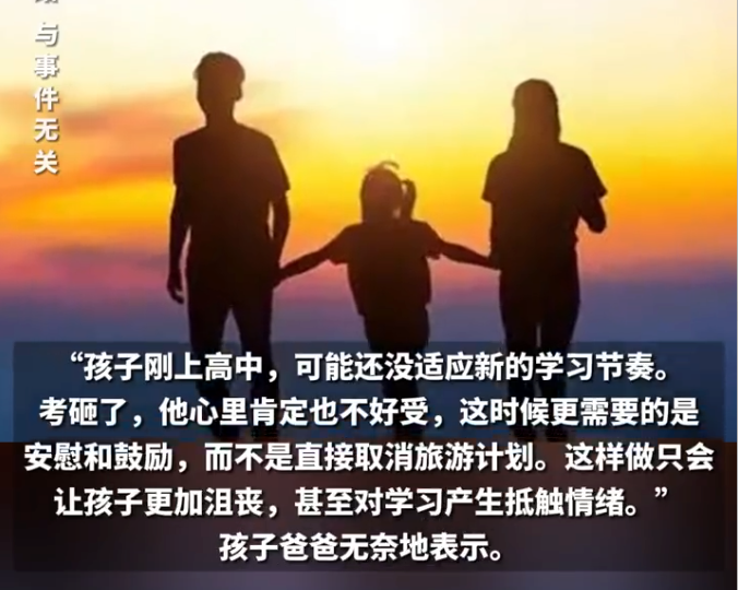 儿子成绩三连跌妈妈怒退国庆机票 妈妈:“奖惩分明”是教育原则 - 创想鸟
