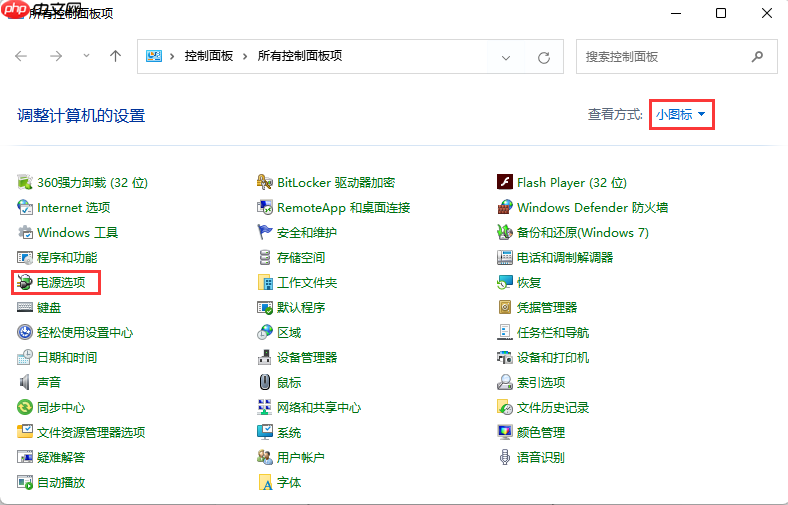 Win11电脑休眠无法唤醒怎么办?Win11系统休眠后无法唤醒解决办法