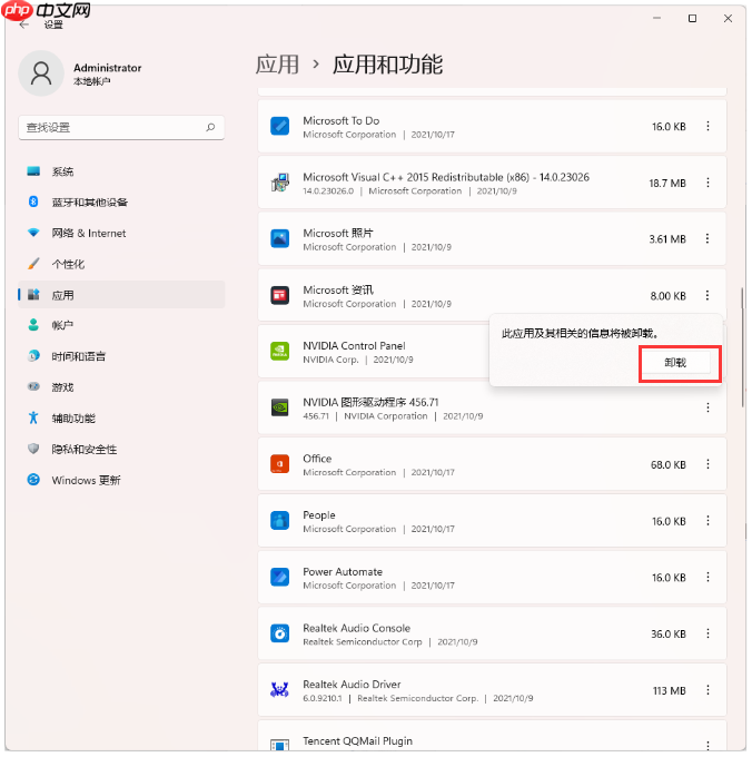Win11卸载软件/应用程序在哪里卸载?Win11系统强制卸载软件方法