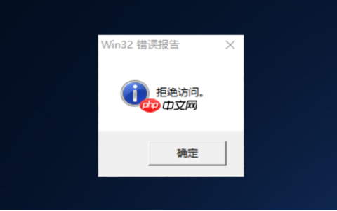 Win10系统开机提示win32错误报告、拒绝访问怎么办？Win10开机提示win32错误报告、拒绝访问解决办法