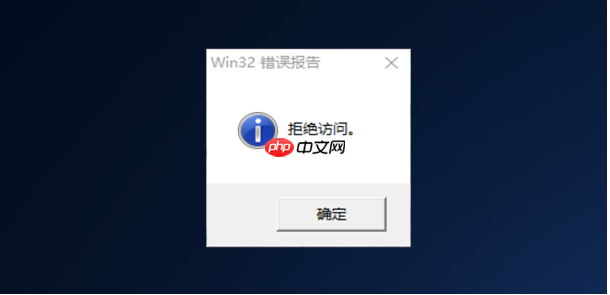 Win10系统开机提示win32错误报告、拒绝访问怎么办?Win10开机提示win32错误报告、拒绝访问解决办法