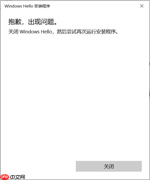 win10使用指纹模块时提示关闭windows hello 尝试再次运行安装程序的解决方法