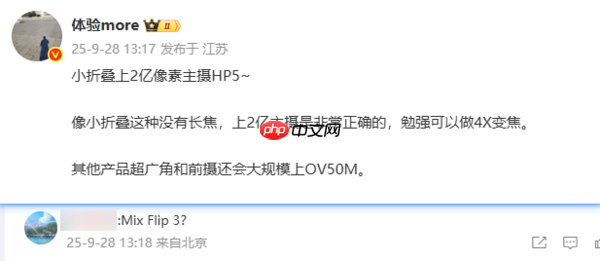 曝小米MIX Flip 3配备2亿像素HP5传感器 前置OV50M