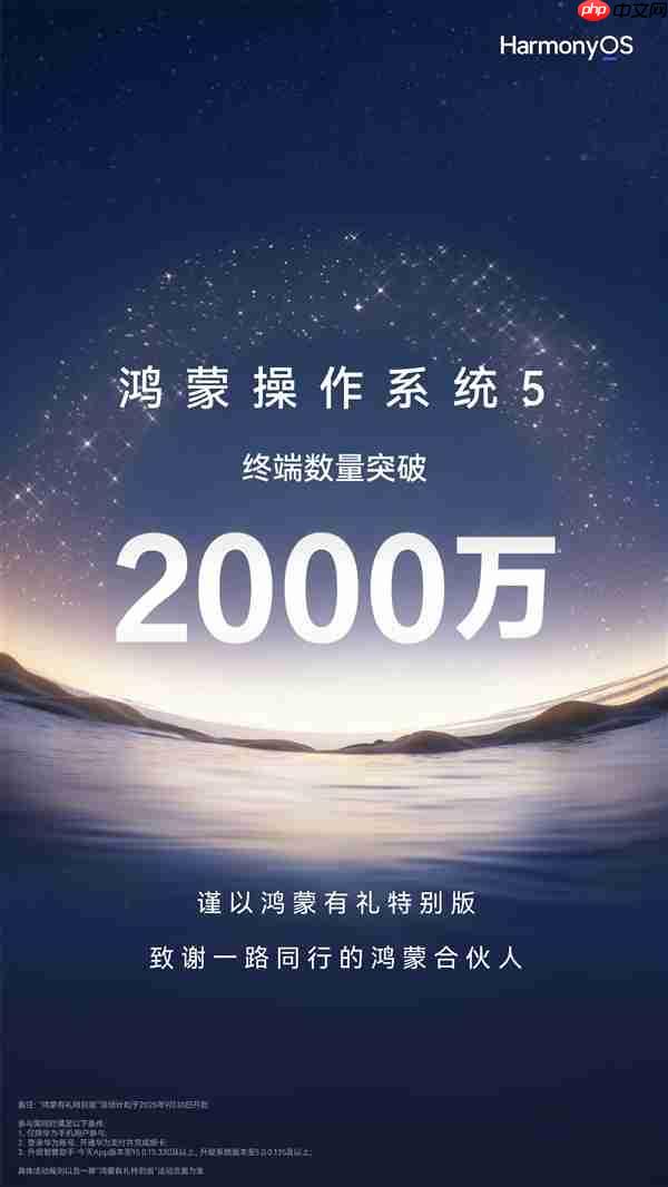 华为余承东:鸿蒙5终端设备已突破2000万!