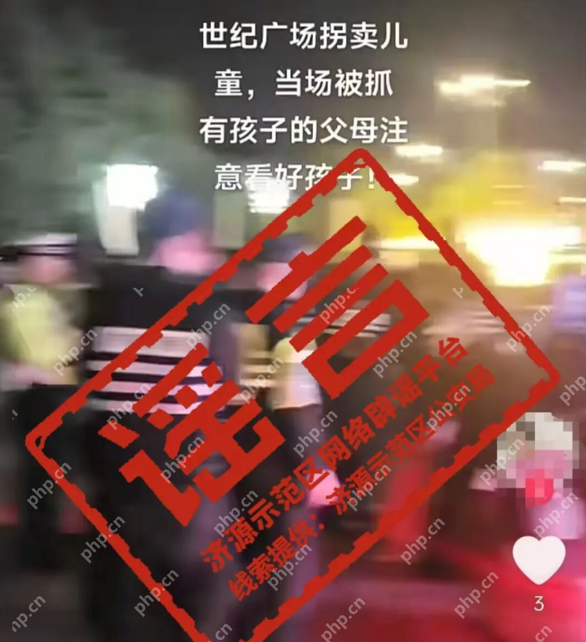 网传“世纪广场当街拐卖儿童”?官方辟谣:系不实信息,造谣者已被训诫 - 创想鸟