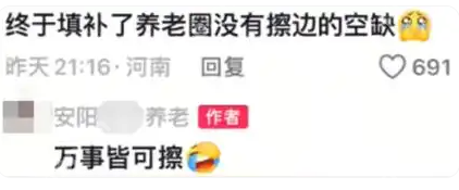 “养老圈也有擦边了”?河南一养老院院长穿超短裙在老人面前热舞引争议 - 创想鸟
