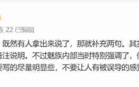 手机厂商海报小字引发热议 魅族万志强：都是为了遵循法规