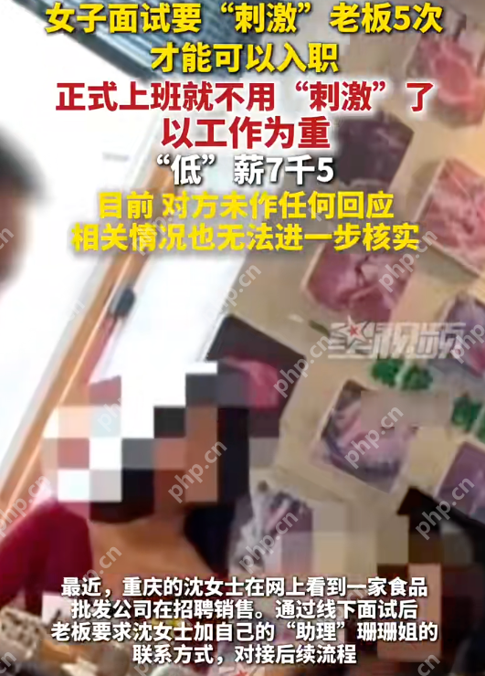 女子面试竟被要求“刺激”老板5次才能入职是怎么回事?详情介绍 - 创想鸟
