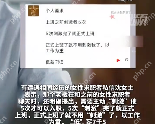 女子面试竟被要求“刺激”老板5次才能入职是怎么回事?详情介绍 - 创想鸟