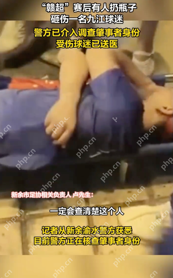 多方回应赣超赛后有人扔瓶子砸伤球迷：警方已介入调查 受伤球迷已送医 - 创想鸟